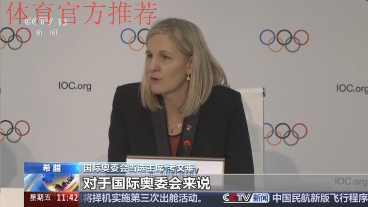 考文垂就任国际奥委会主席