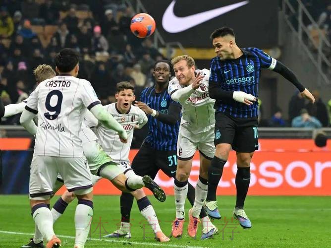 意甲领头羊易主!劳塔罗传射,国米3-1复仇博洛尼亚超AC米兰登顶 意甲领头羊易主!劳塔罗传射,国米3-1复仇博洛尼亚超AC米兰登顶