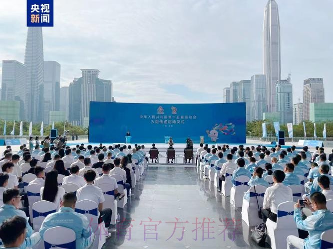 中华体育精神颂十五运站在深圳启动 中华体育精神颂十五运站在深圳启动